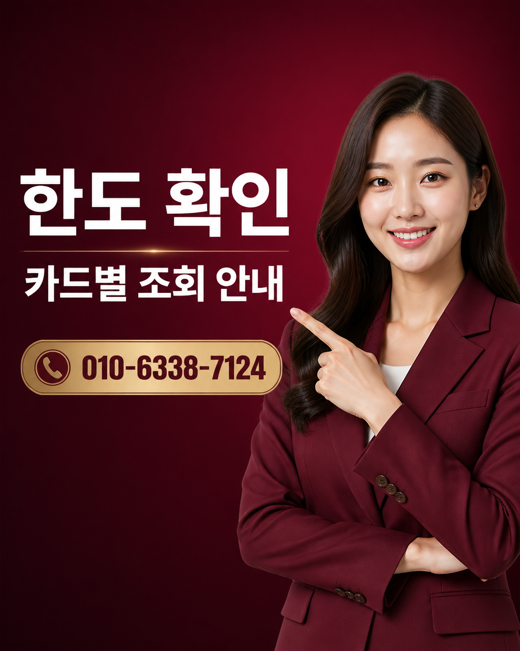 iM카드 카드깡 업체 상담 010-6338-7124